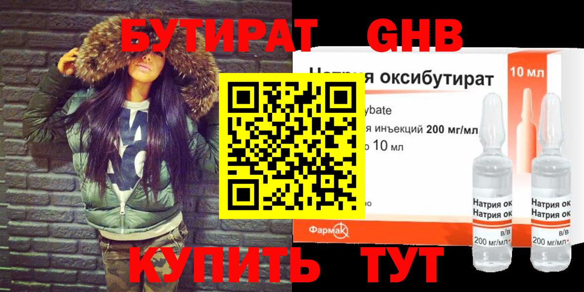 Кингисепп  БУТИРАТ оксибутират  Вход с VPN 