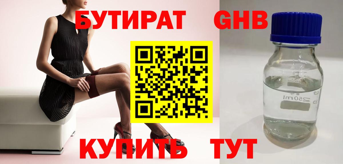 Бутират оксибутират Кингисепп