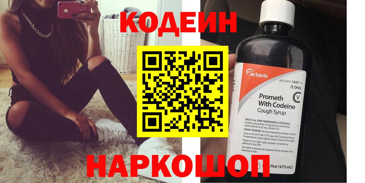 Codein Purple Drank Кингисепп