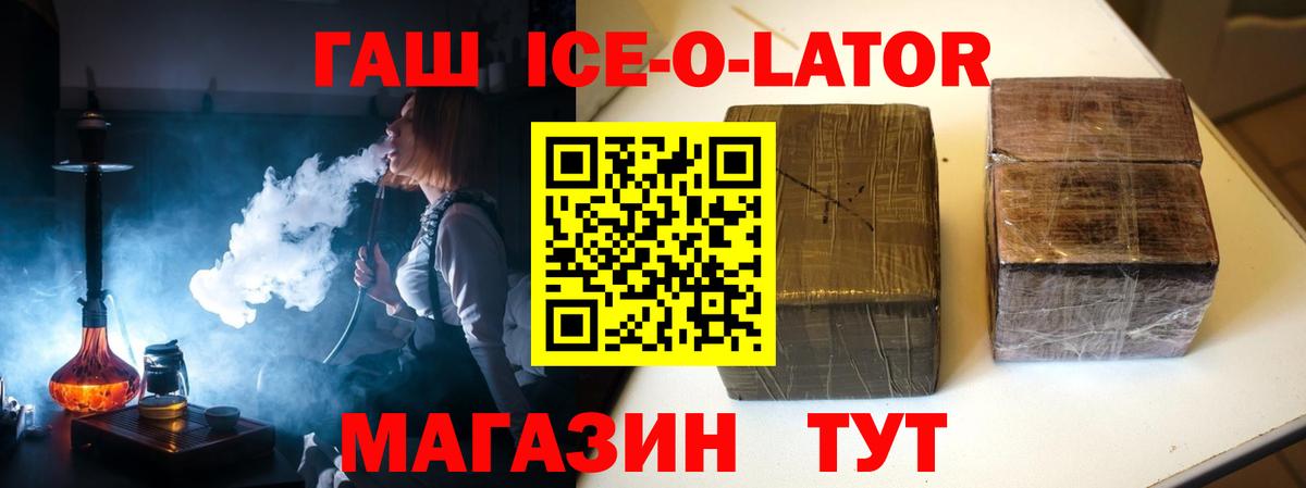 Кингисепп  ГАШИШ гарик  где можно купить   ГАШ Ice-O-Lator  Вход с VPN 